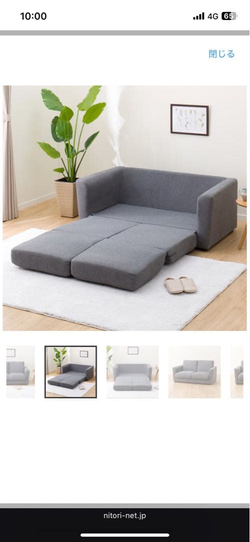 ニトリ　コンパクトにくつろげるソファベッド (フォワード GY) 2人掛け