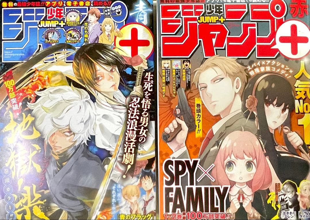 ジャンプ＋　赤青　ジャンプフェスタ　スパイファミリー　地獄楽　セット