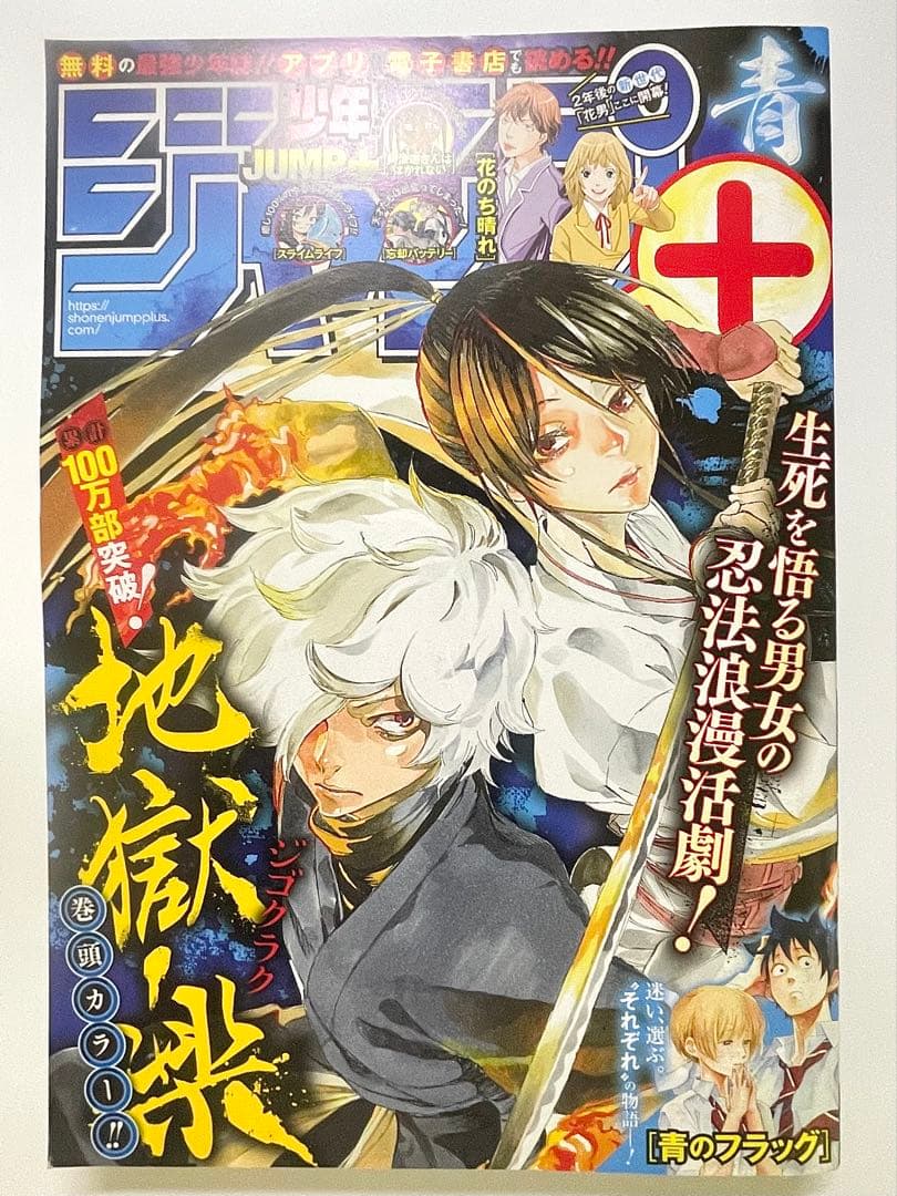 ジャンプ＋　赤青　ジャンプフェスタ　スパイファミリー　地獄楽　セット