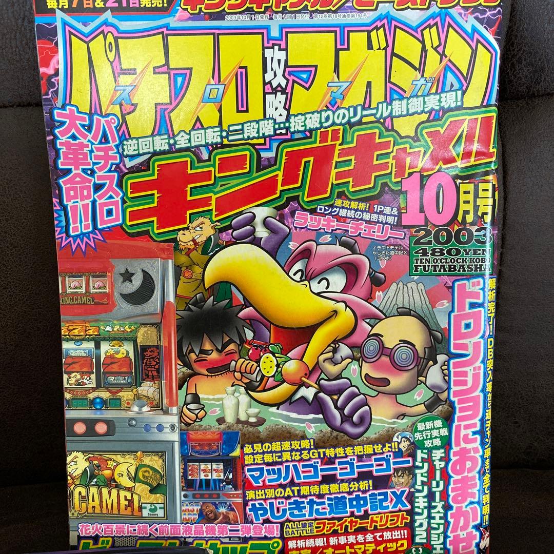 2003年パチスロオリジナル必勝法&攻略マガジン 3セット