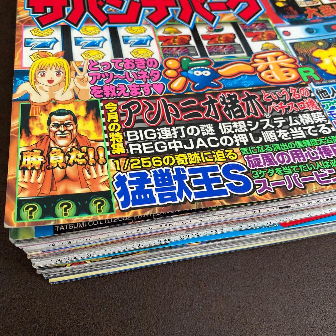 2003年パチスロオリジナル必勝法&攻略マガジン 3セット