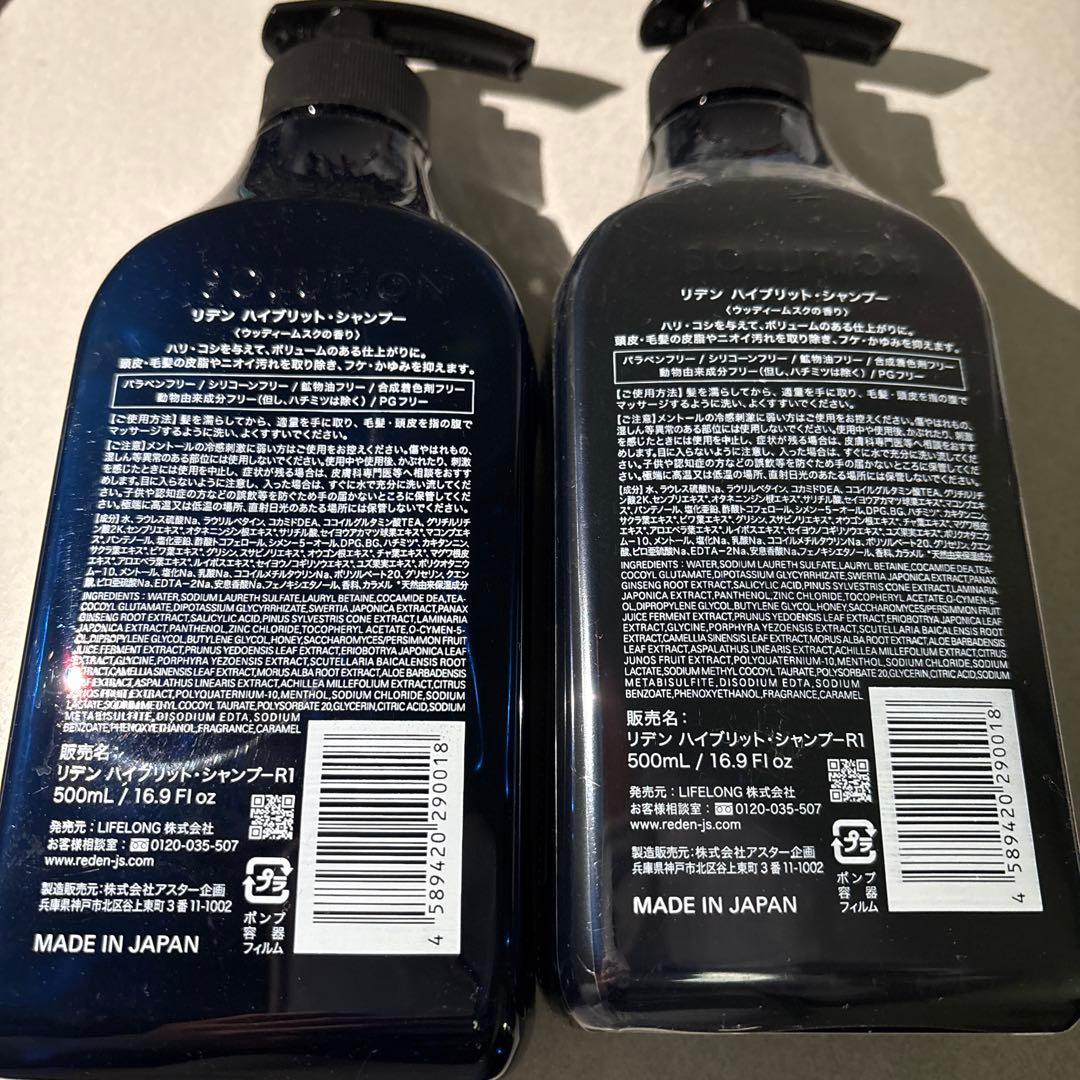 【お得な5点セット】 リデン　メディカル　スカルプローション(シャンプー2個付)