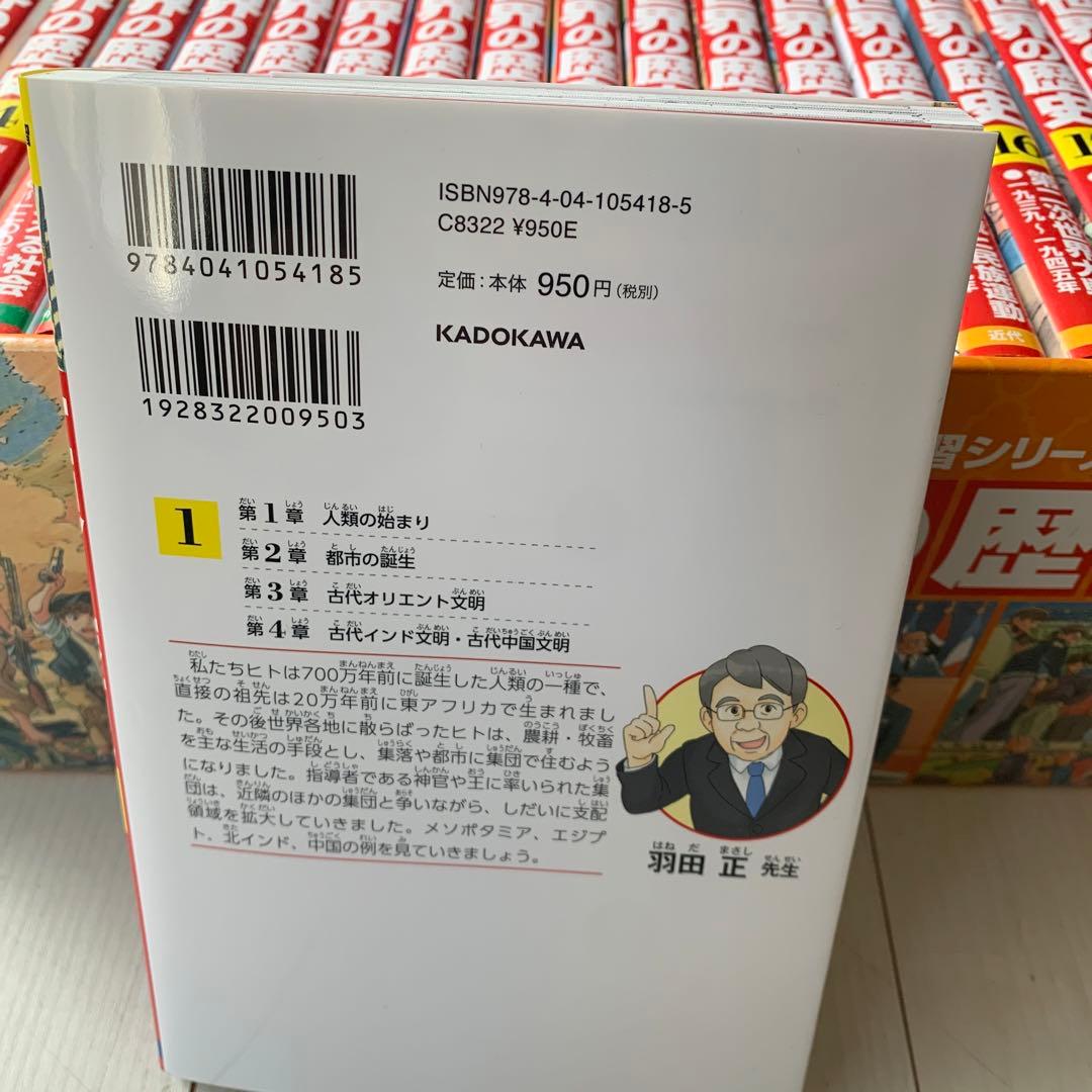 ⭐︎未使用⭐︎ 角川まんが学習シリーズ 世界の歴史 全20巻定番セット