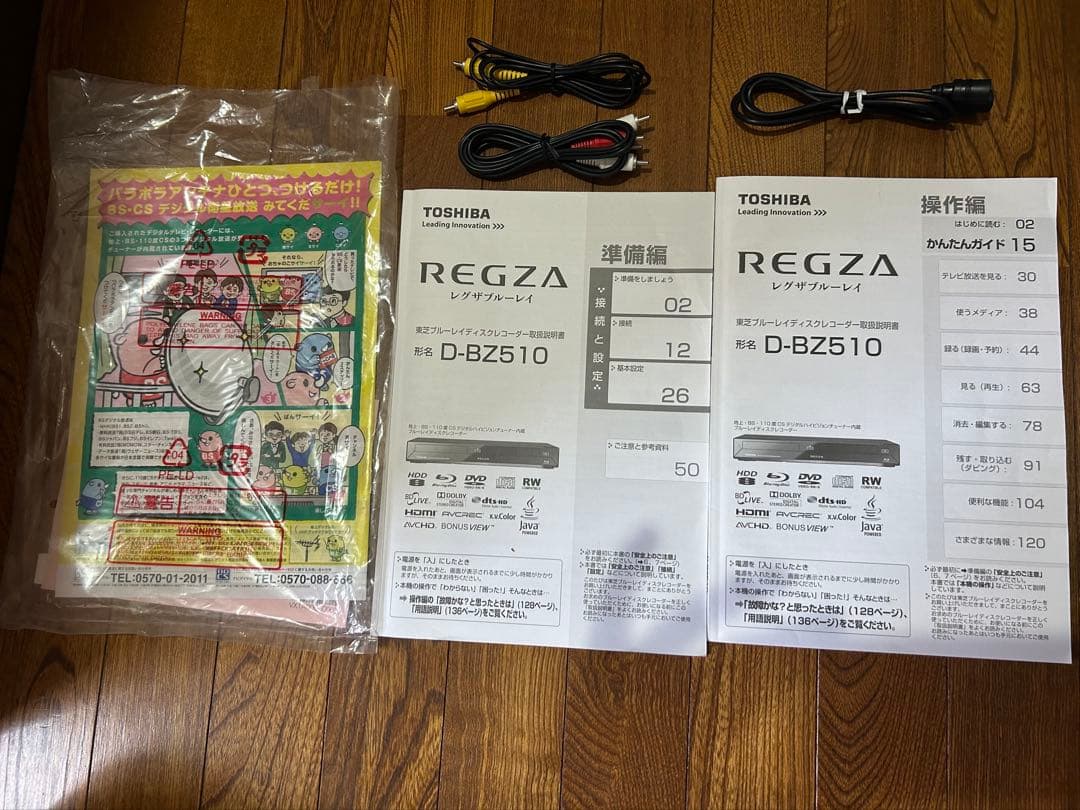 TOSHIBA REGZA 東芝　レグザ　ブルーレイレコーダー　D-BZ510