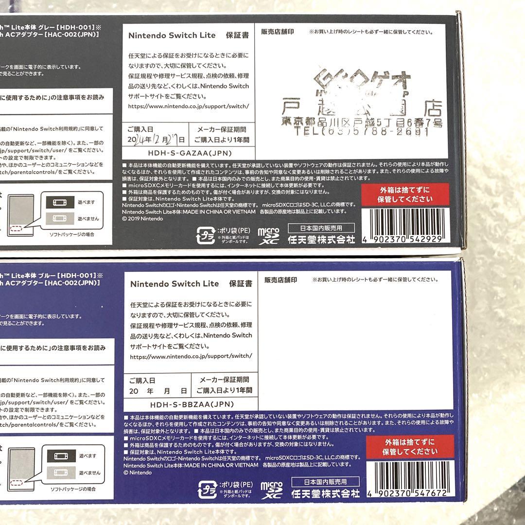 【新品】Nintendo Switch Liteグレー・ブルー2台セット店舗印有
