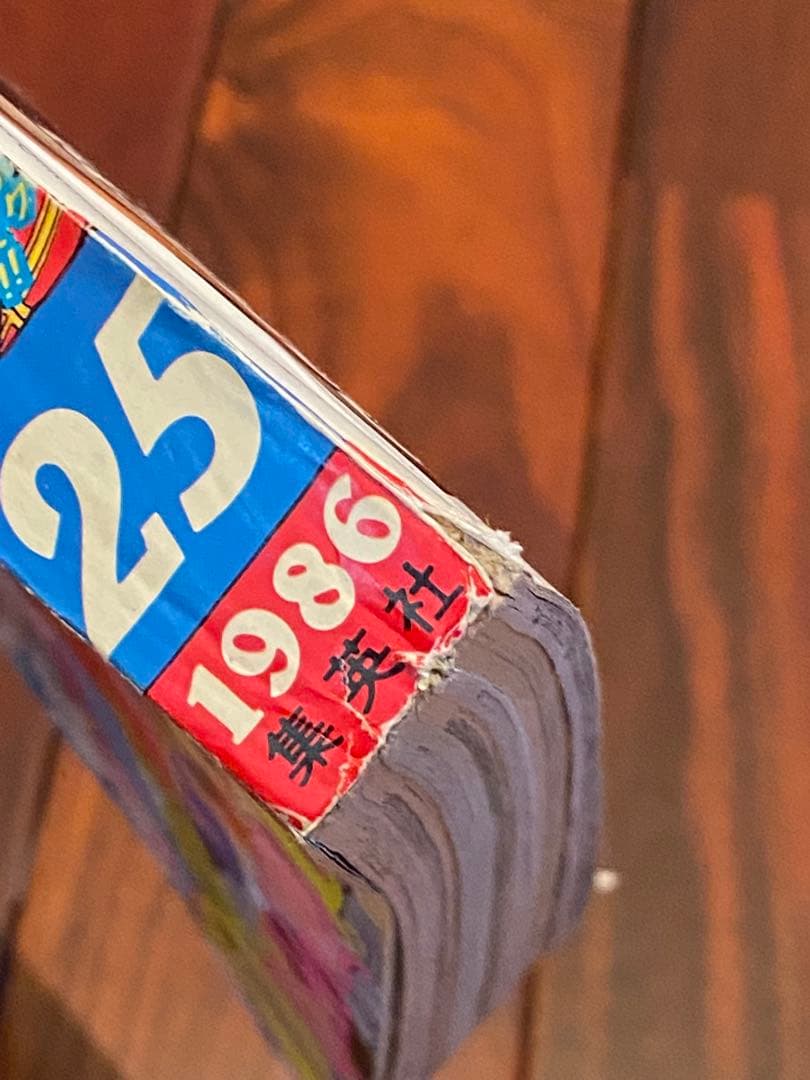 1986年　週刊少年ジャンプ 25号 ドラゴンボール表紙・巻頭カラー