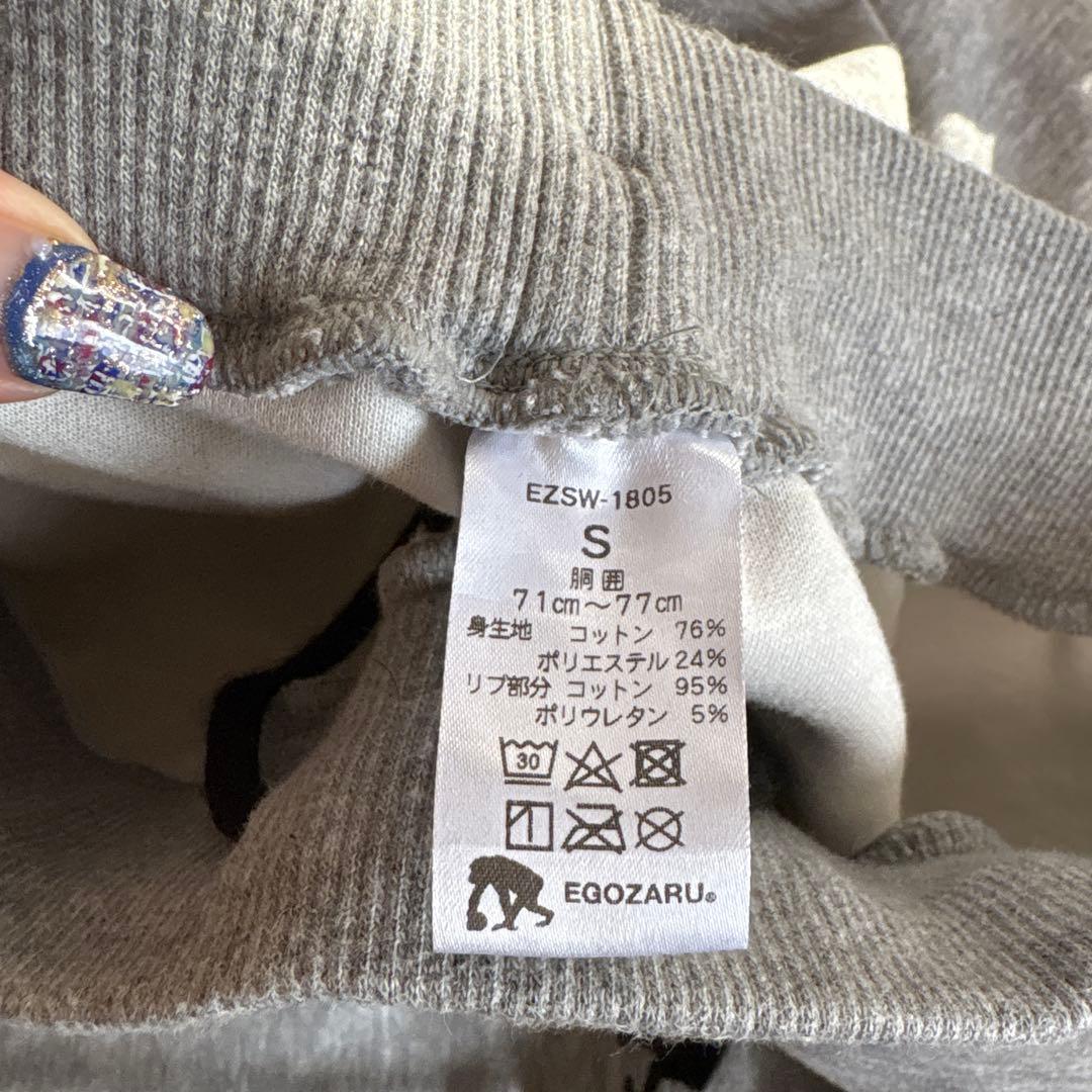 エゴザル　スウェット上下