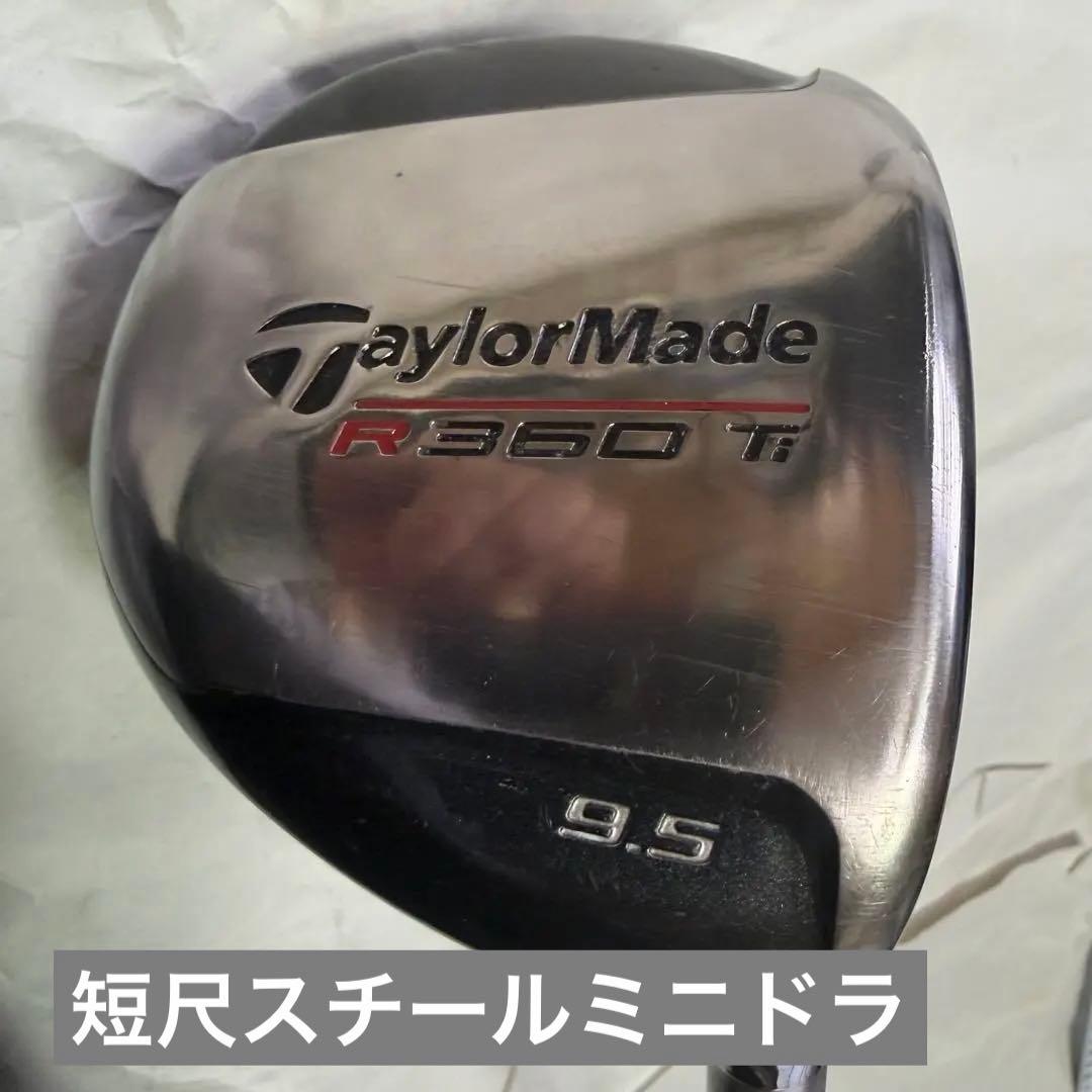 短尺スチール　TaylorMade R360 Ti ドライバー