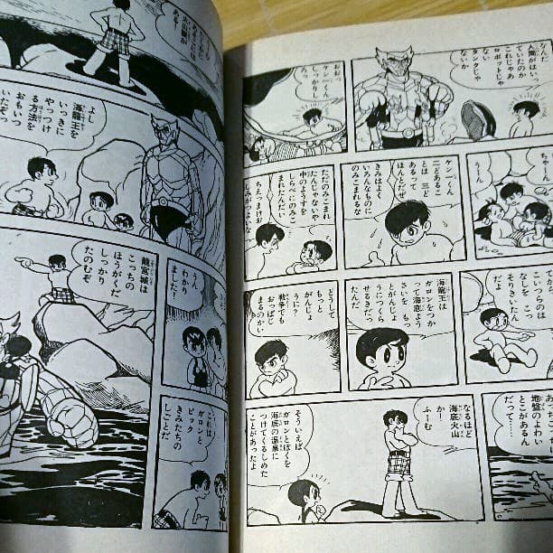 希少　魔神ガロン(初版) 手塚治虫　当時品