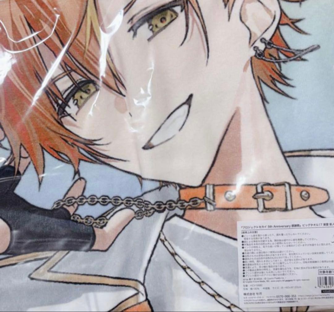 プロセカ　感謝祭　ビッグタオル　東雲彰人