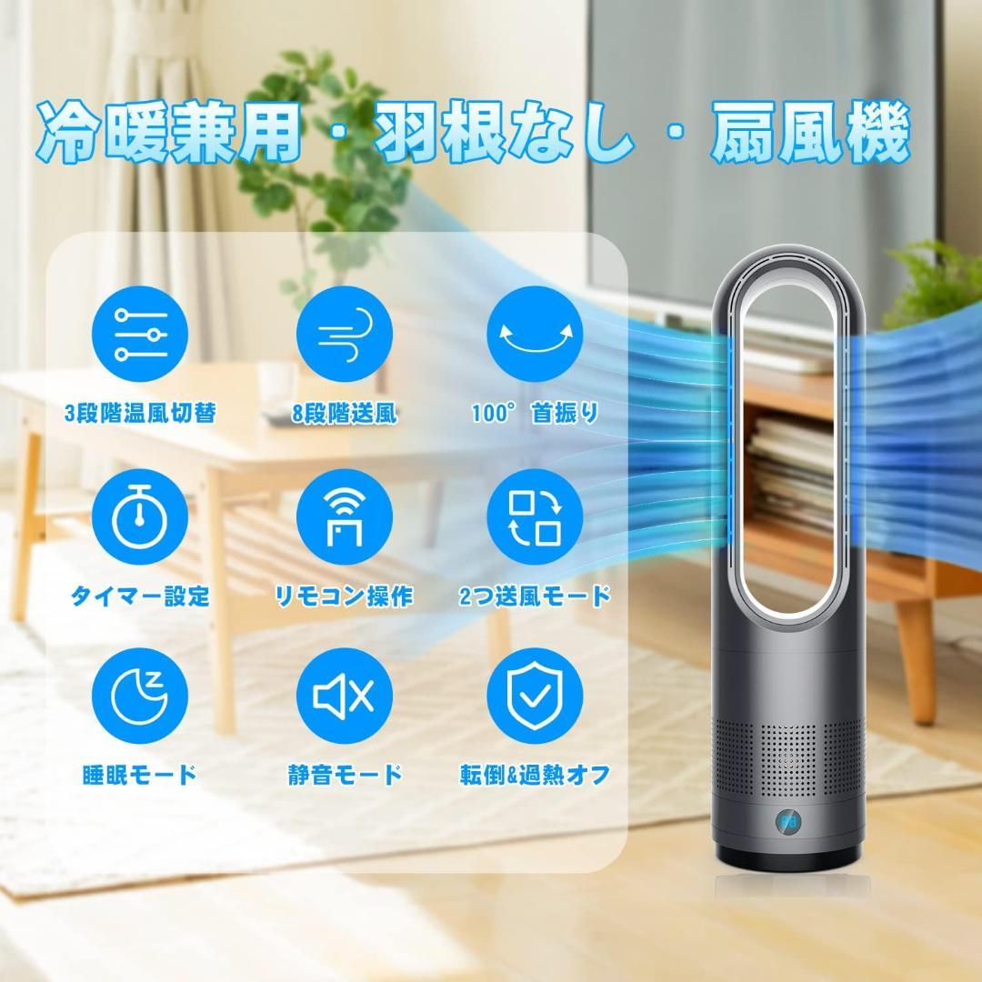 【開封・未使用】MEYBECCI 2024冷暖兼用 扇風機 羽なし タワーファン