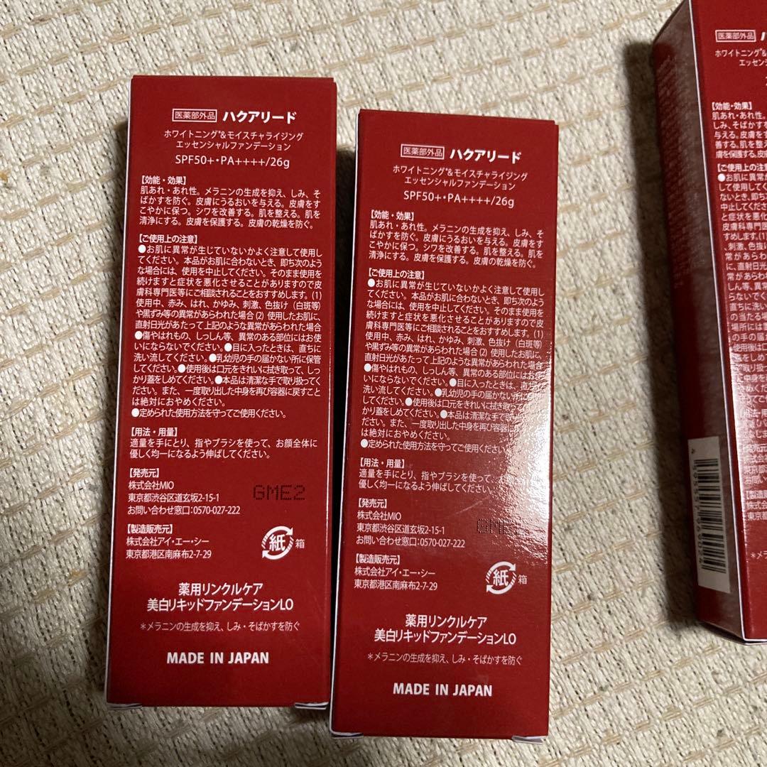 ハクアリード リキッドファンデーション SPF50+・PA++++ 26g 2本