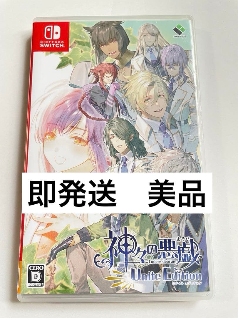 即発送　美品　神々の悪戯 Unite Edition