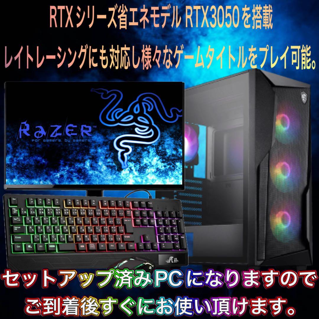 【ハイグレード】 RTX3050搭載ゲーミングPCフルセット