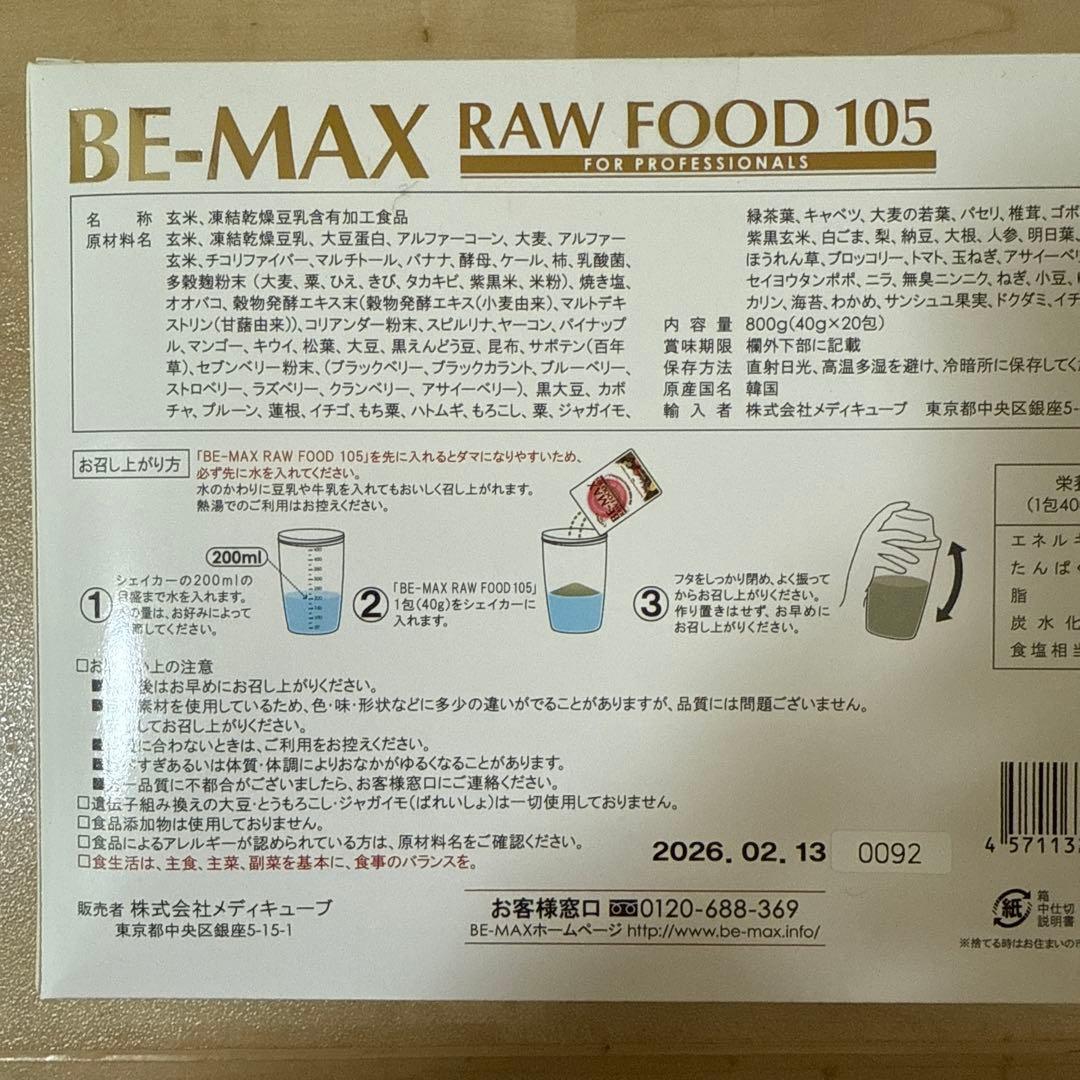【マリン】BE-MAX RAW FOOD105 ビーマックスローフード