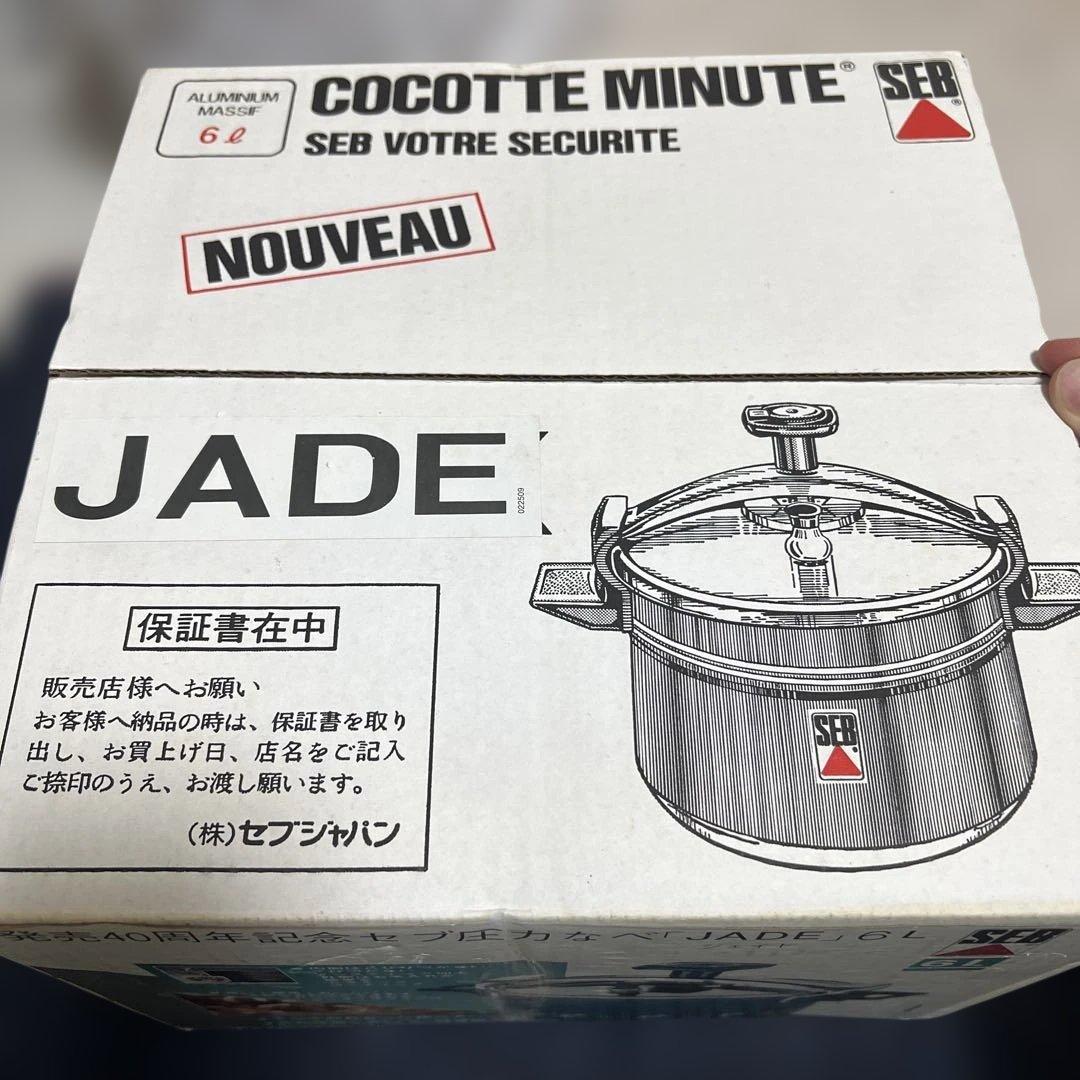 【新品未使用】SEB セブ 圧力なべ JADE ジェイド 6L 発売40周年記念
