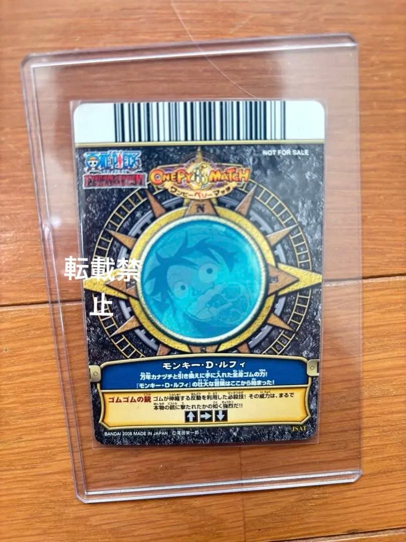 ワンピーベリーマッチ【非売品】　当選品　ルフィ　JSAT