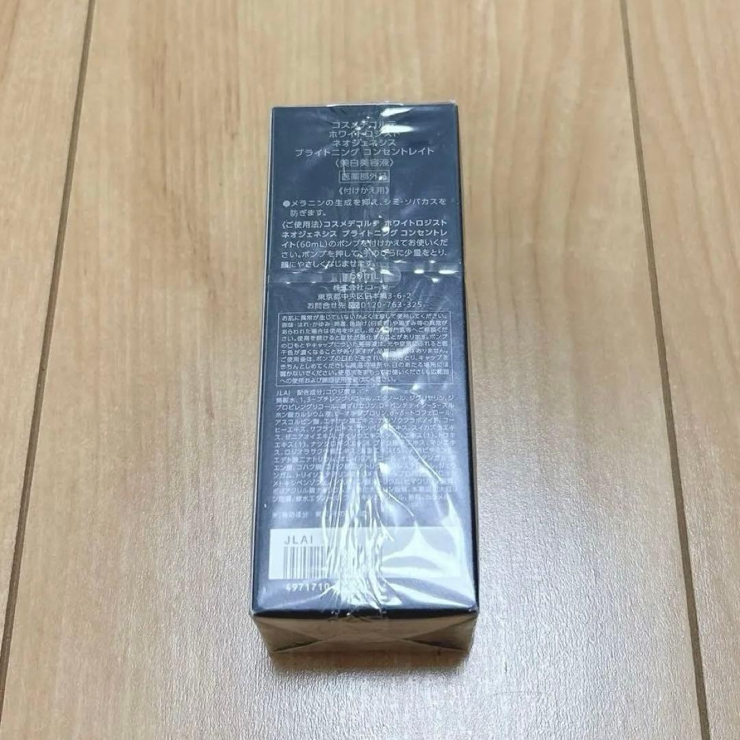 コスメデコルテ　ホワイトロジストネオジェネシスブライトニングコンセントレイト