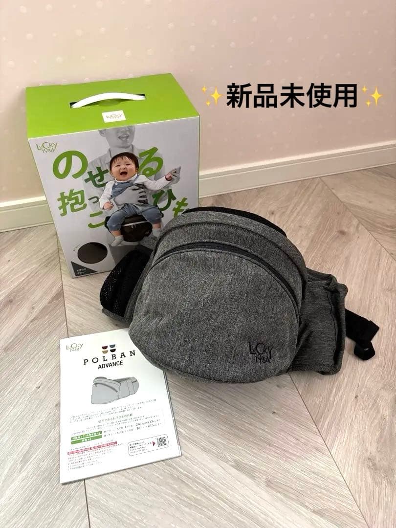 【新品未使用】ポルバン アドバンス ヒップシート メランジグレー