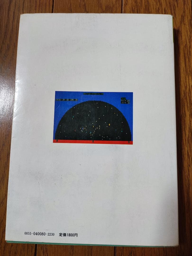 マイコン宇宙講座 楽しい軌道計算プログラム + プログラムカセット1～4