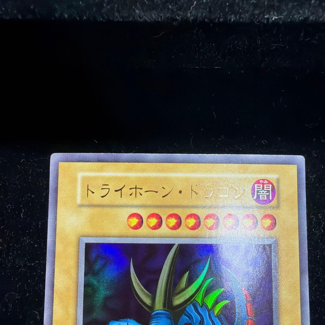 遊戯王　トライホーンドラゴン　初期ウルトラ