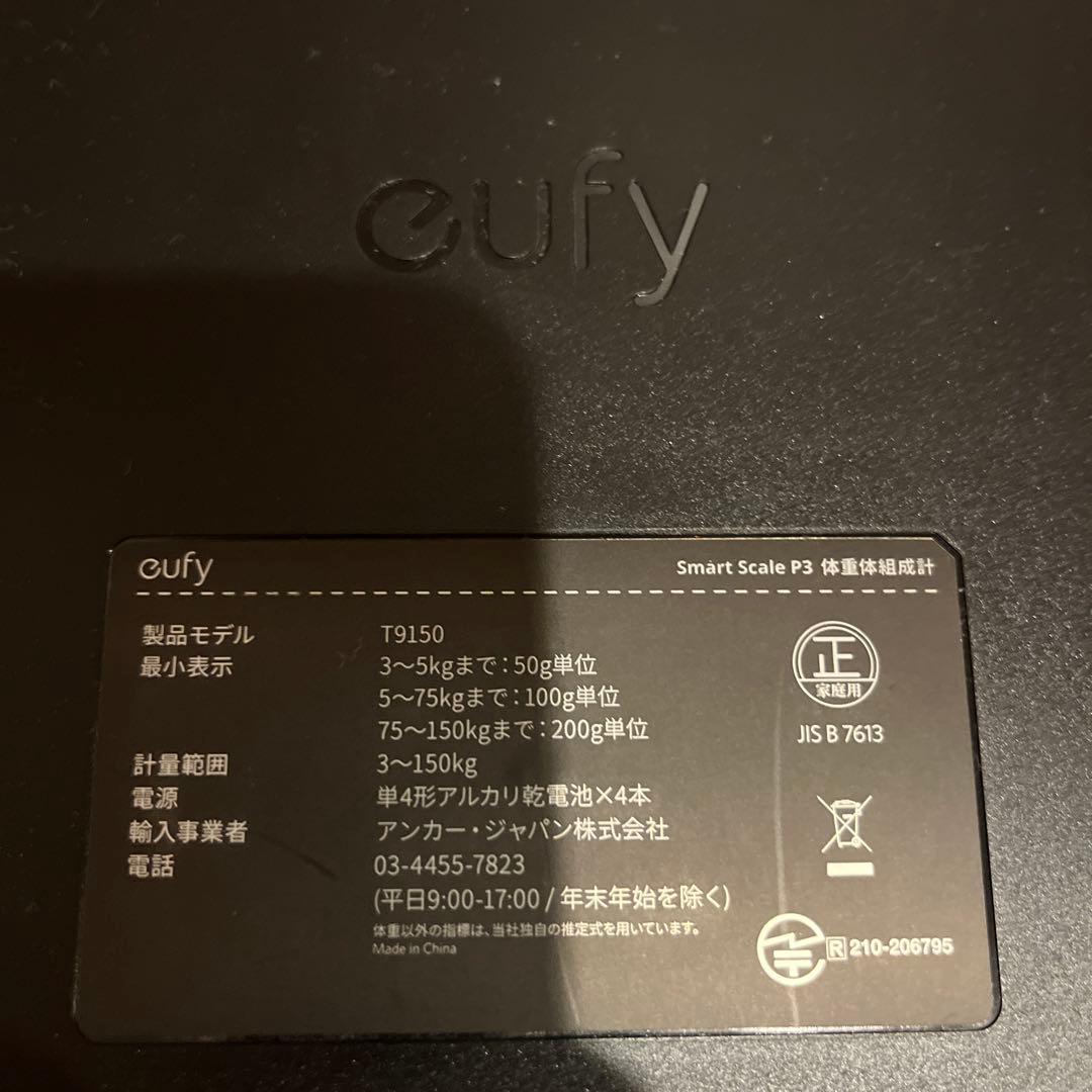 健康管理・計測計 anker eufy smart scale P3