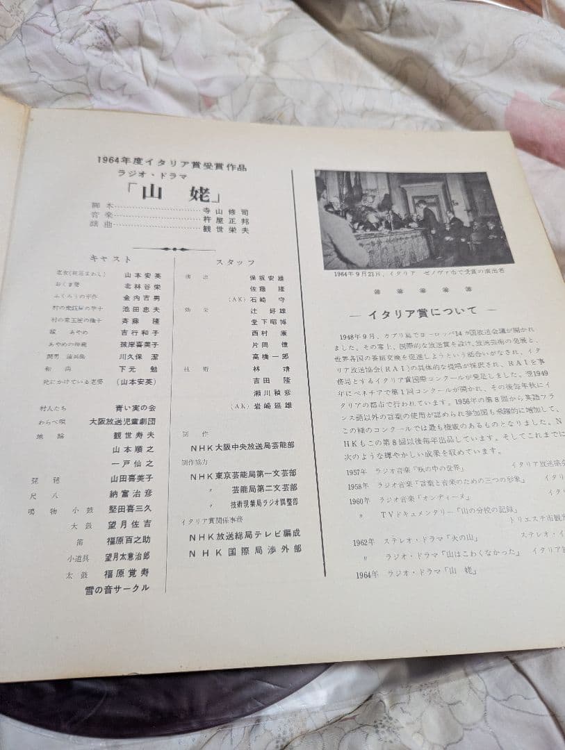 寺山修司　ラジオドラマ　山姥　レコード　解説