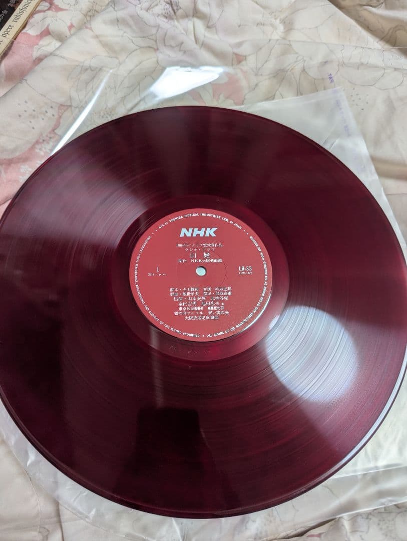 寺山修司　ラジオドラマ　山姥　レコード　解説