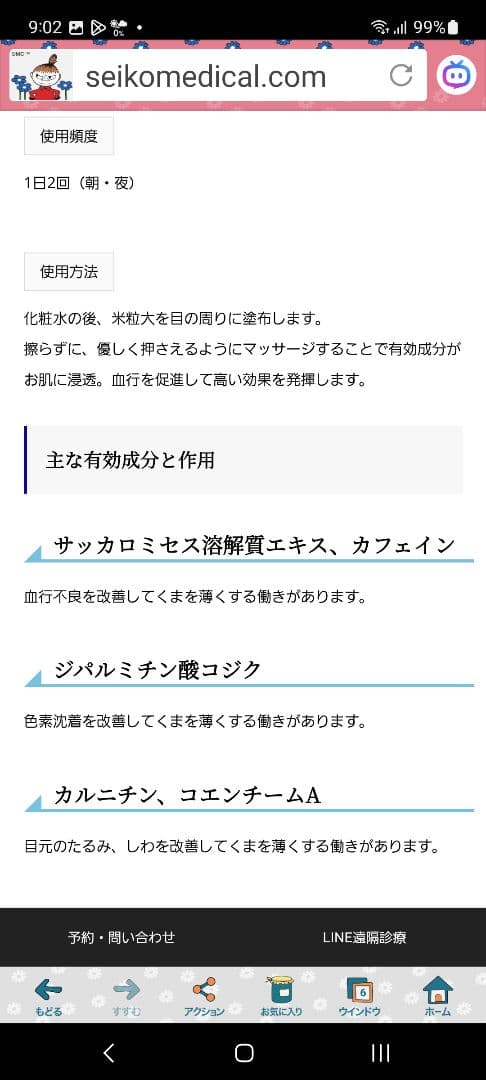 ゼオスキン　ハイドラファームZO 15g　国内クリニック購入