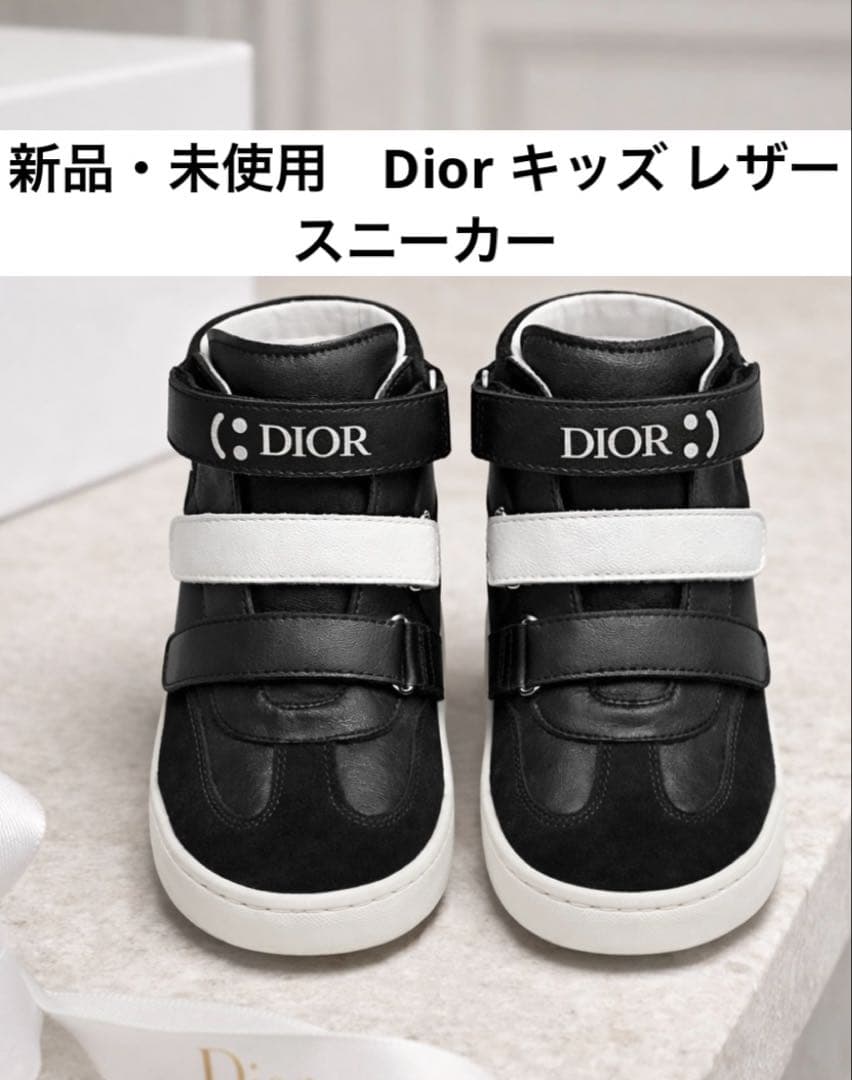 新品・未使用　Dior キッズ レザー　スニーカー　箱付き
