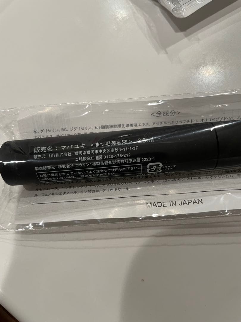 新品 まつ毛美容液　マバユキ2本セット バラ売り可 MABAYUKI 美容液