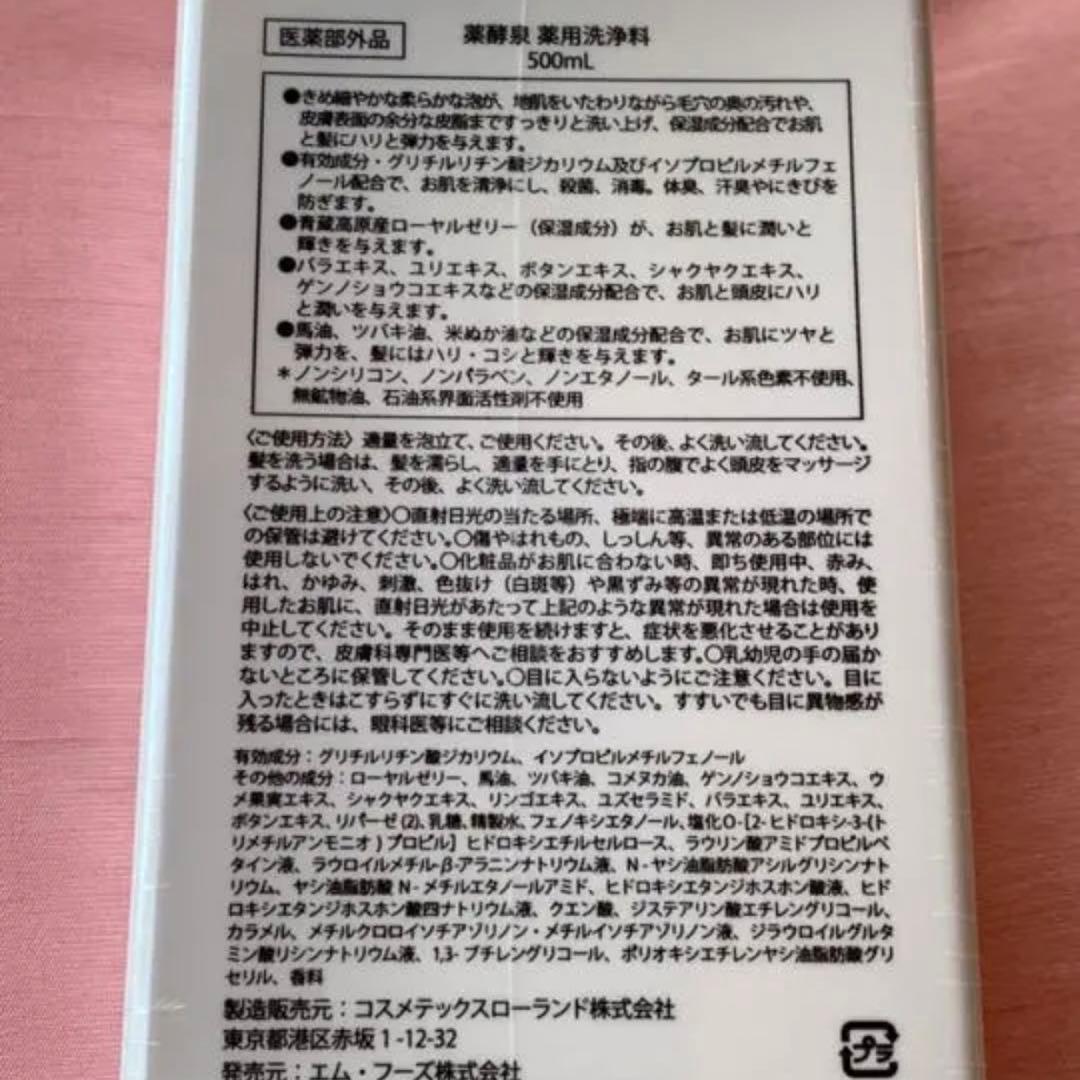薬酵泉♡薬用洗浄料 500ml & 100ml⭐️薬用入浴剤 600g