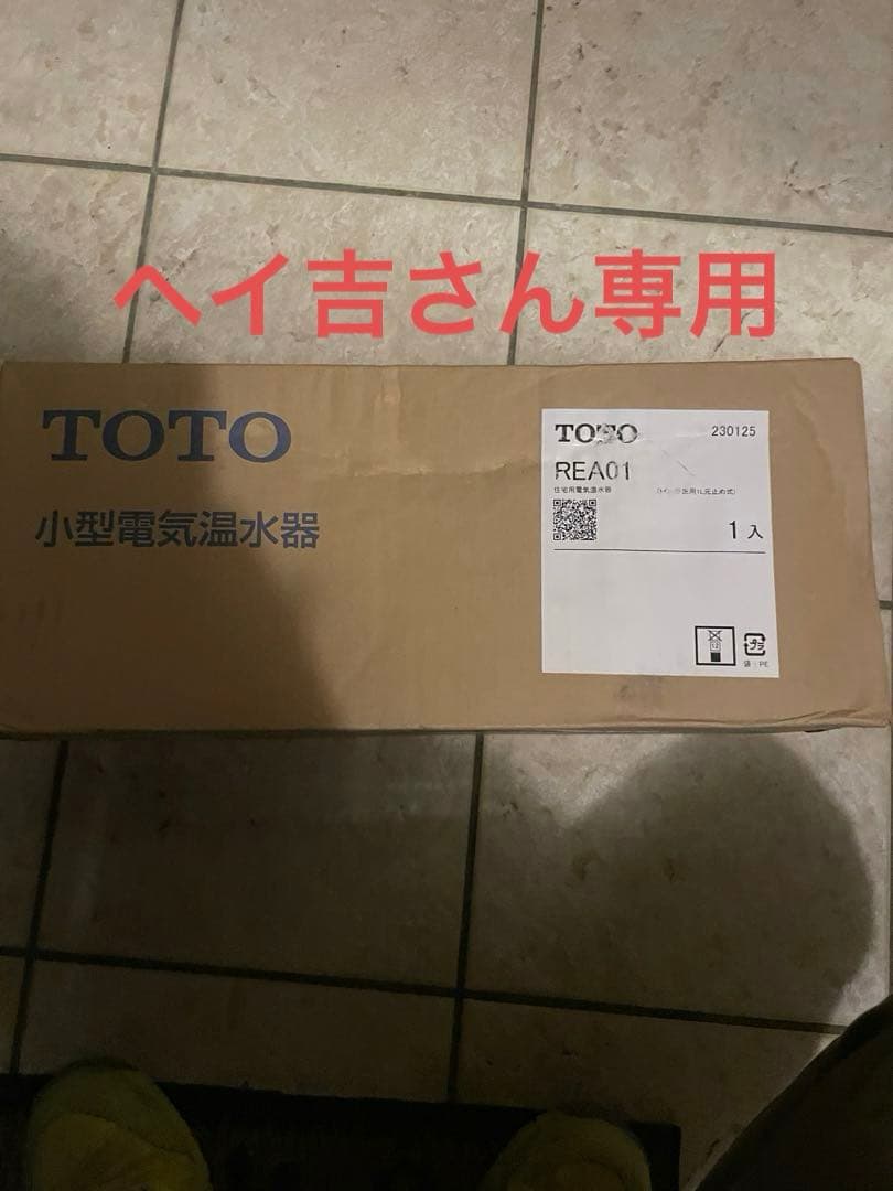 TOTO電気温水器REA01