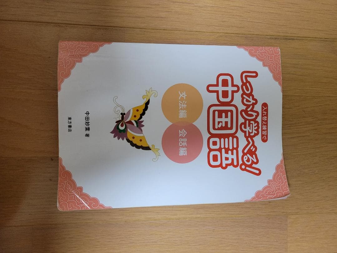 中国語会話 文法編