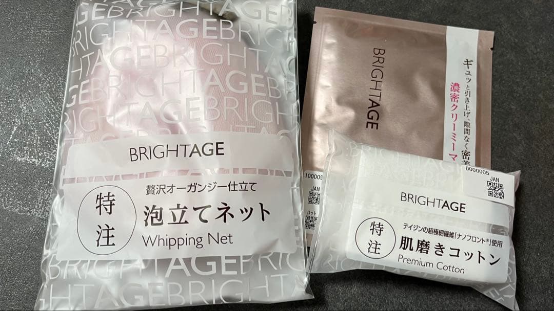 【新品•未使用、24時間以内配送】ブライトエイジ　7点セット