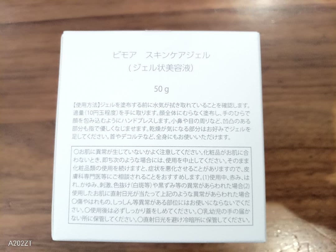 【新品未使用】BIMORE スキンケアジェル 50g