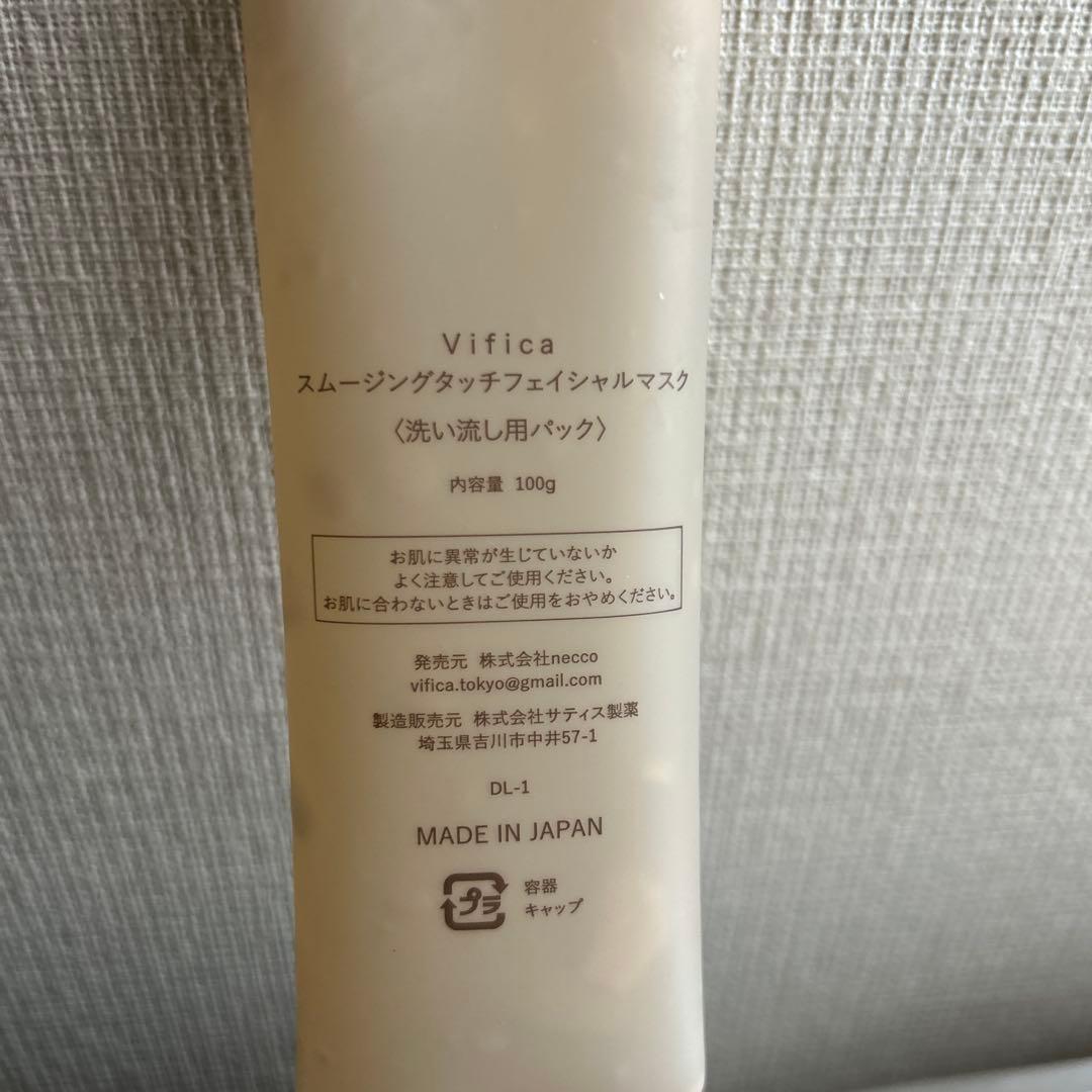 Vifica スムージングタッチ　フェイシャルマスク　毛穴洗浄