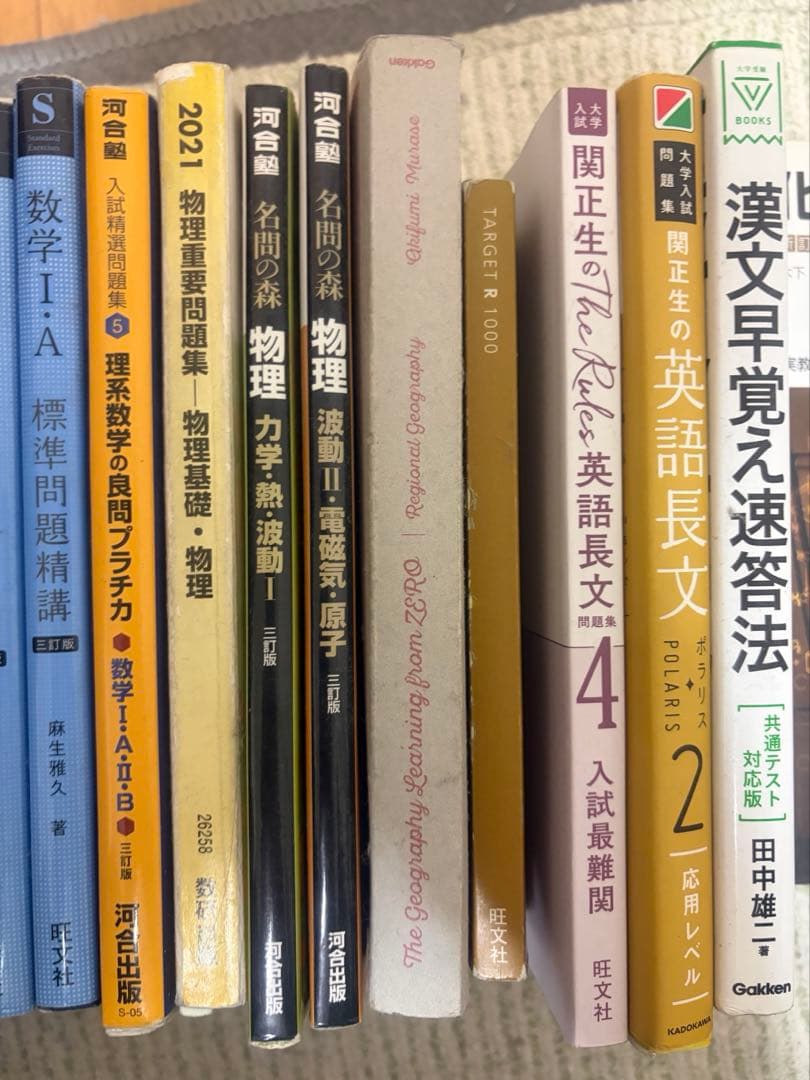 大学受験用参考書まとめ