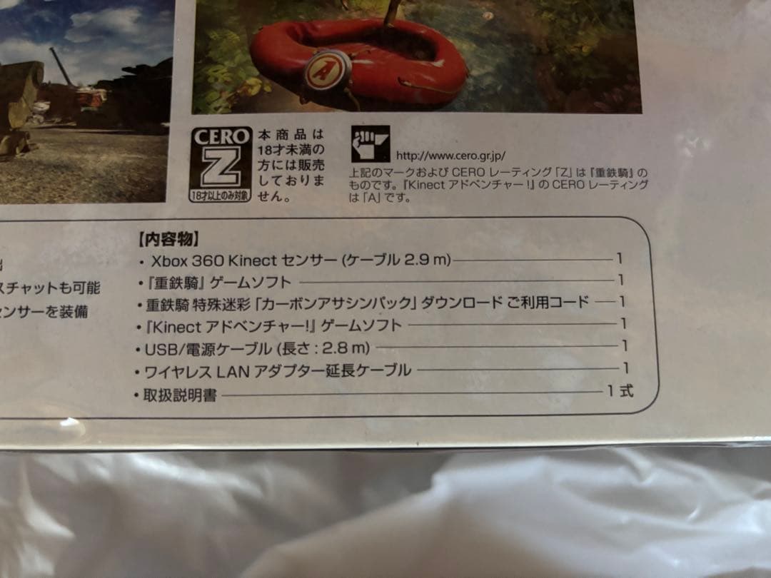 Xbox360 KINECTセンサー　重鉄騎　新品未開封