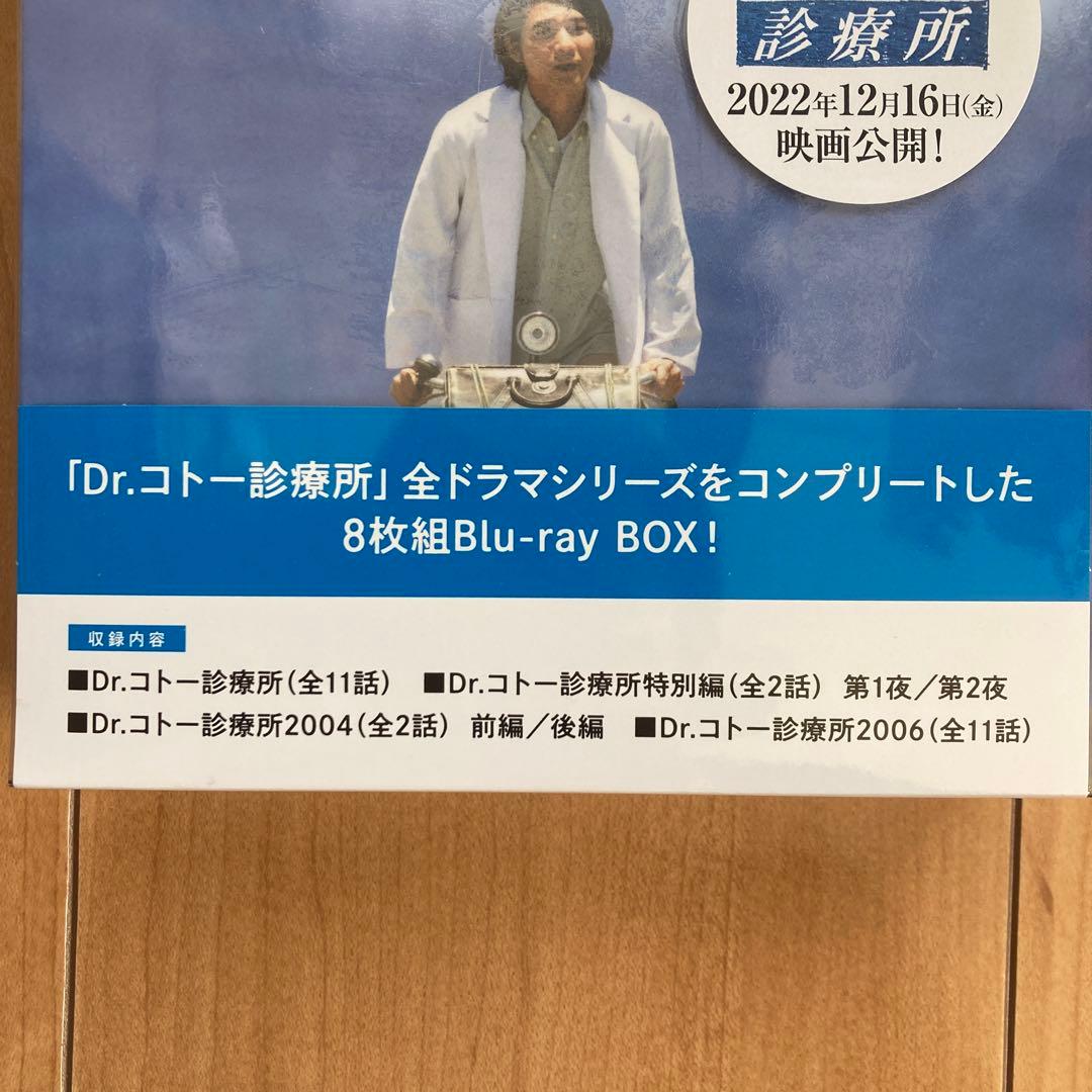 Dr.コトー診療所 コンプリート Blu-ray BOX〈8枚組〉新品未開封品