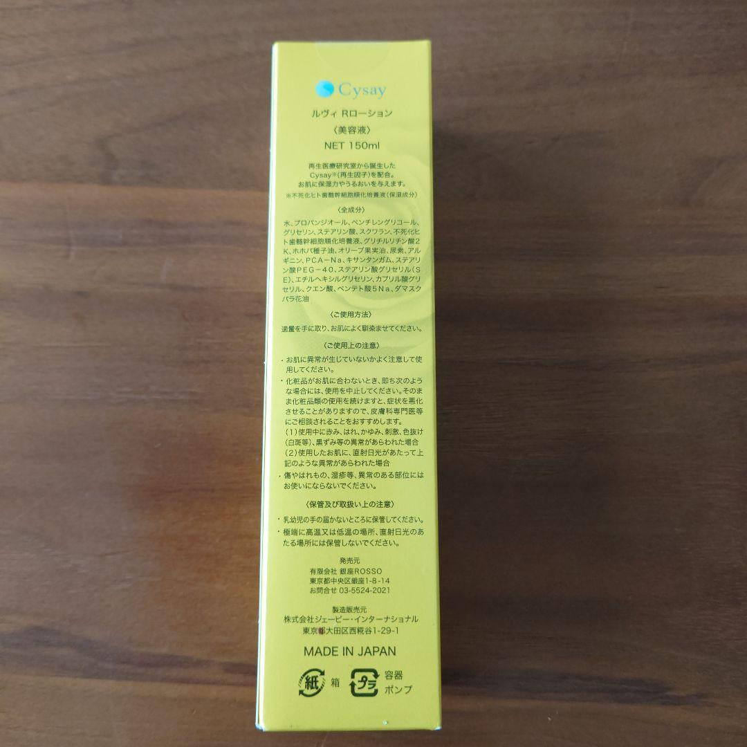 ●本日限定価格●revi❁リバイヴボディローション 150ml