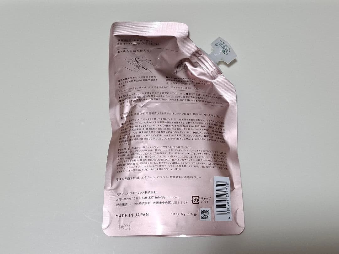 Yunth 美容液/化粧水 セット販売 【バラ売り相談可】