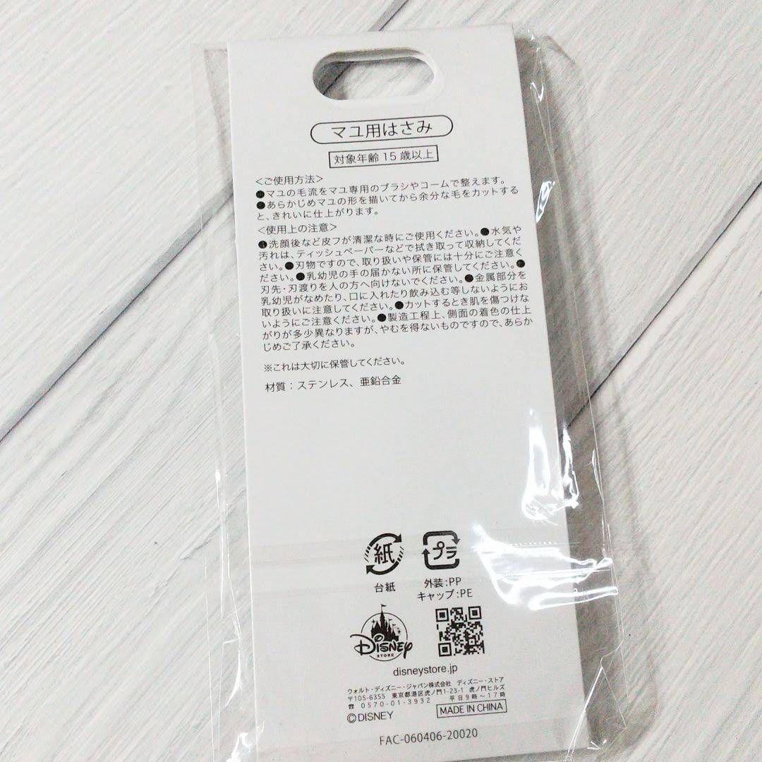 希少【ディズニーストア限定】マユ用はさみ　アナと雪の女王　Disney