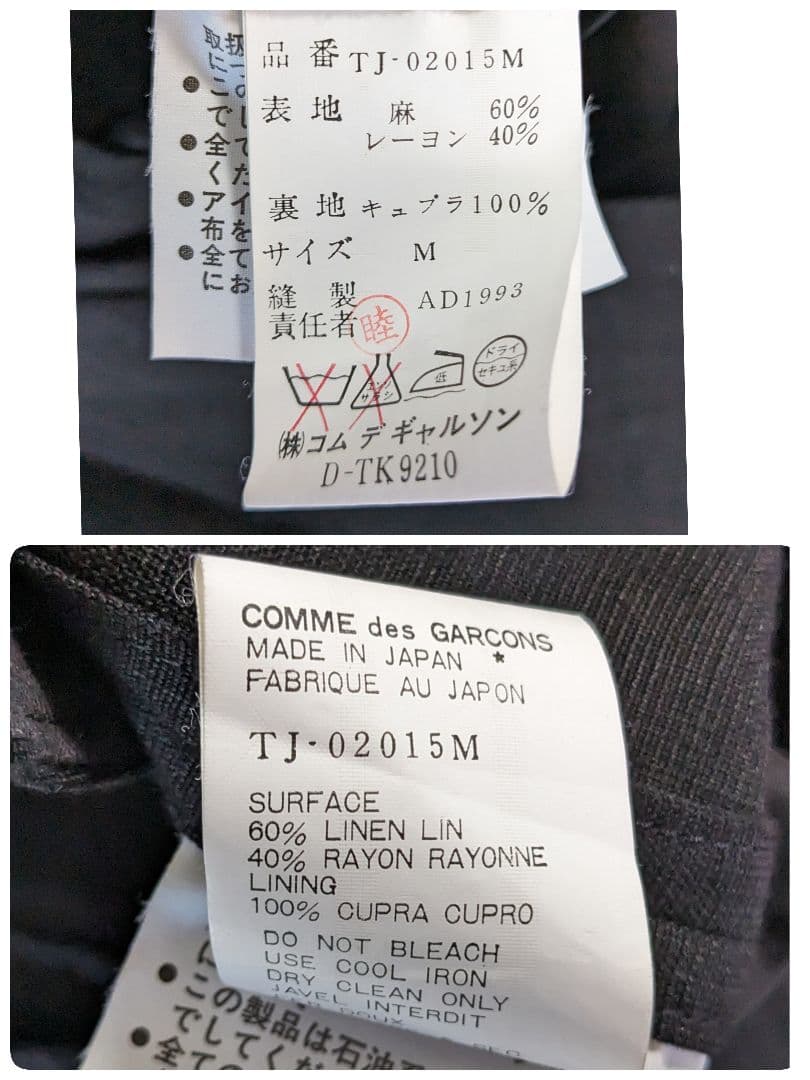 masakin　トリココムデギャルソン ジャケットスカートセット