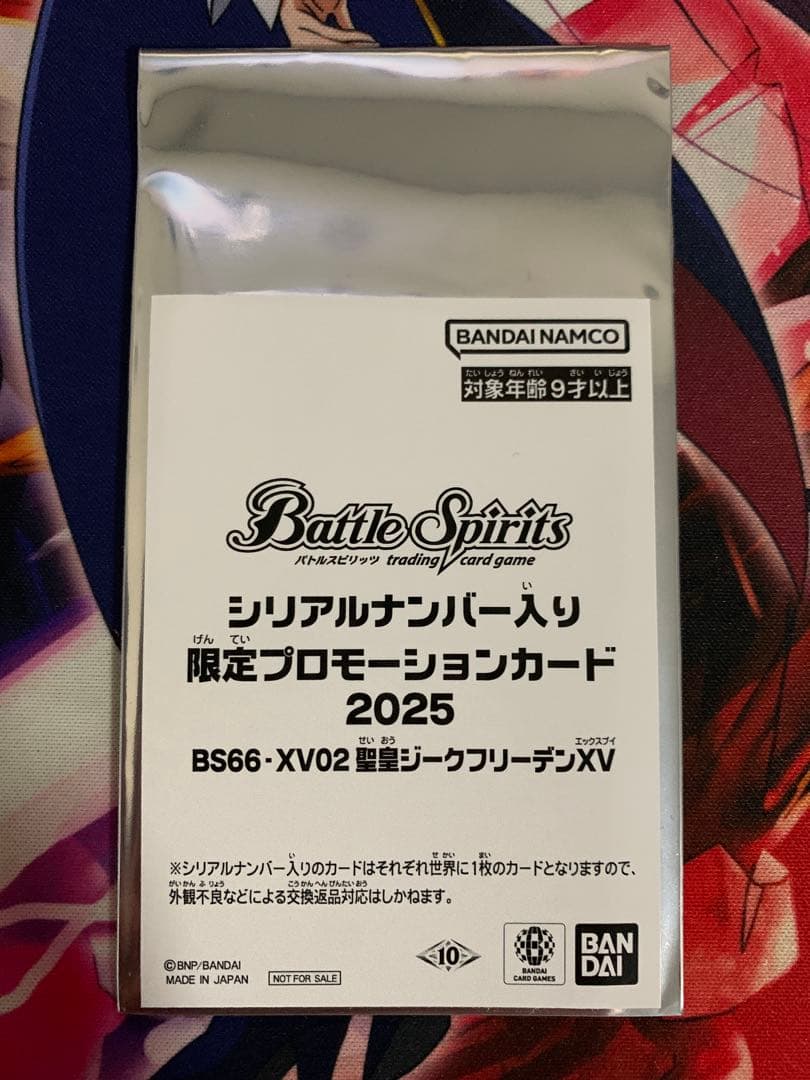 聖皇ジークフリーデンXV シリアル 未開封 バトルスピリッツ