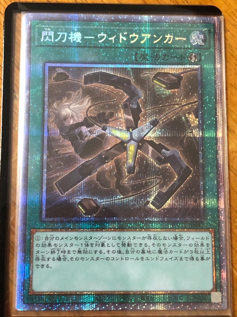 座標一致　閃刀機-ウィドウアンカー　プリズマ　プリシク