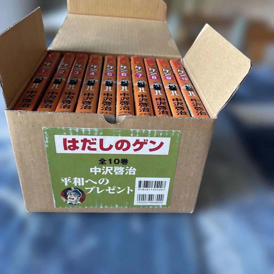 はだしのゲン 全10巻セット 中沢啓治 プレゼント用 NDC726