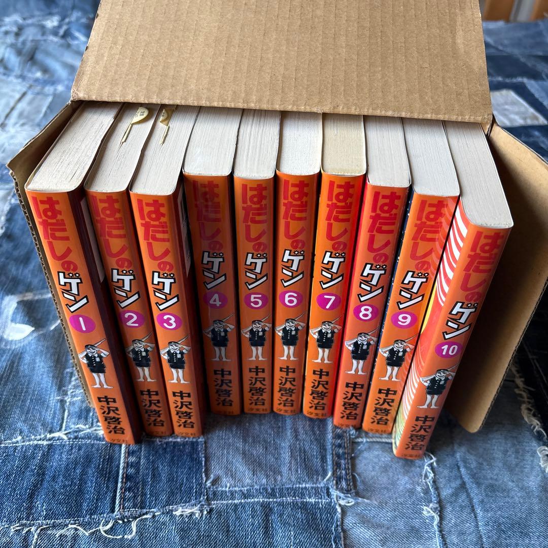 はだしのゲン 全10巻セット 中沢啓治 プレゼント用 NDC726