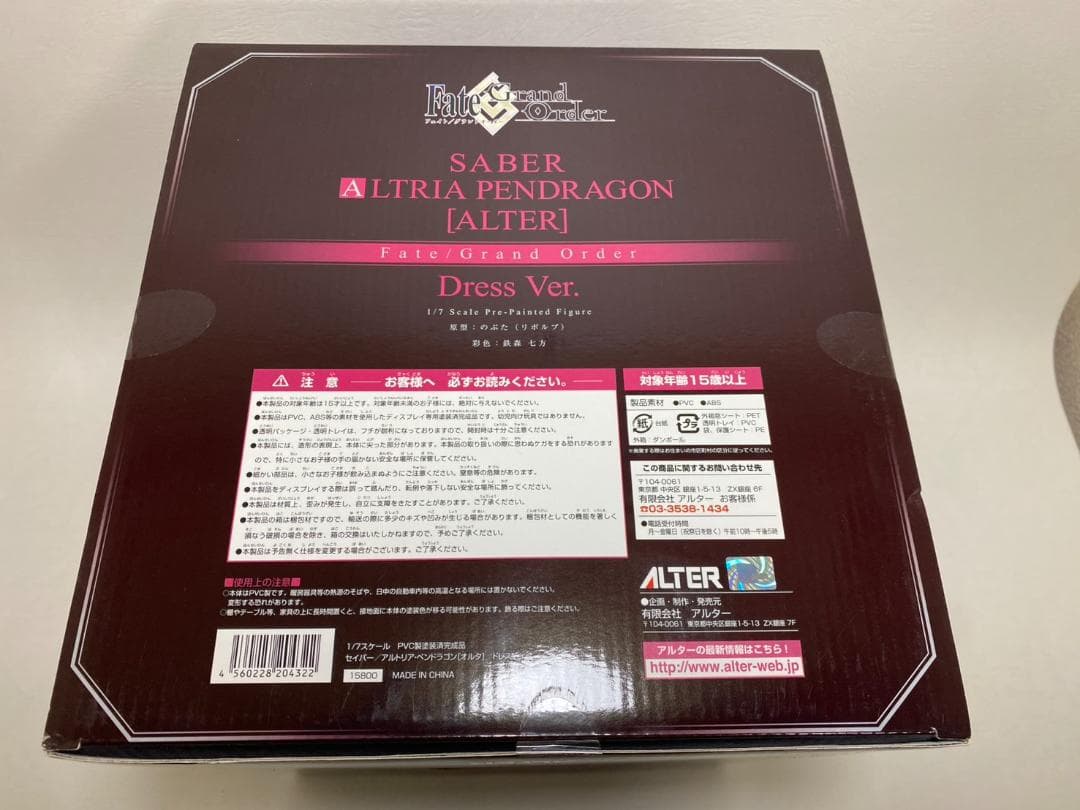 【未開封】セイバー／アルトリア・ペンドラゴン［オルタ］　ドレスVer.