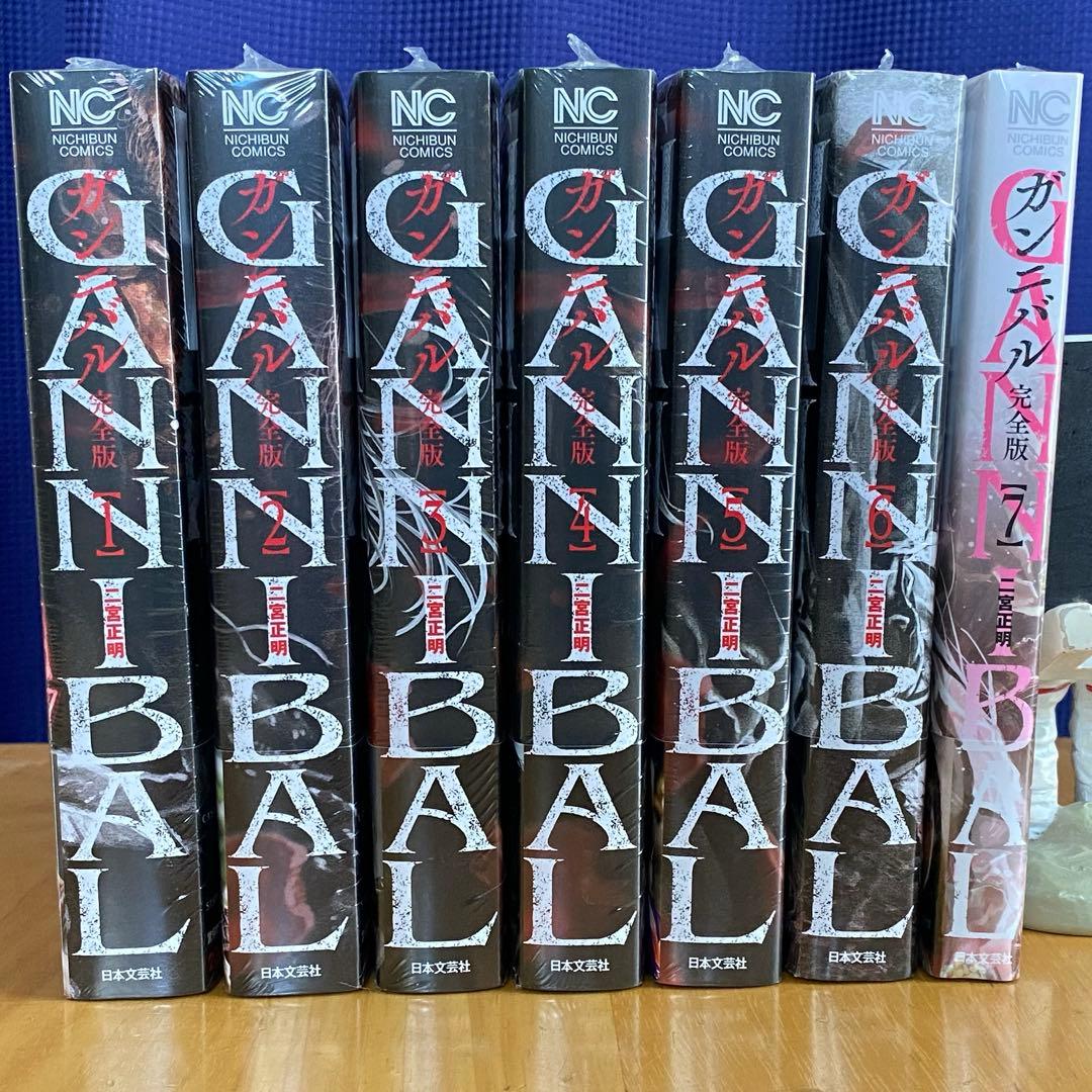 ガンニバル完全版　全巻初版、帯付、未開封
